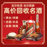博尔塔拉烟酒回收:茅台酒,酒瓶,洋酒,名酒,冬虫夏草,老酒,博尔塔拉跃国烟酒经营部