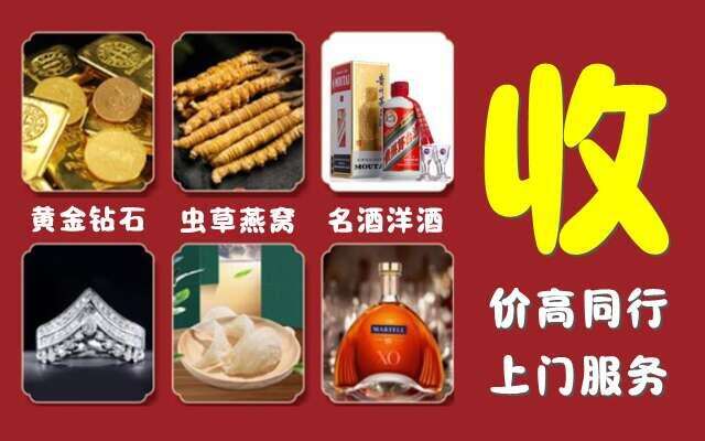 博尔塔拉回收烟酒