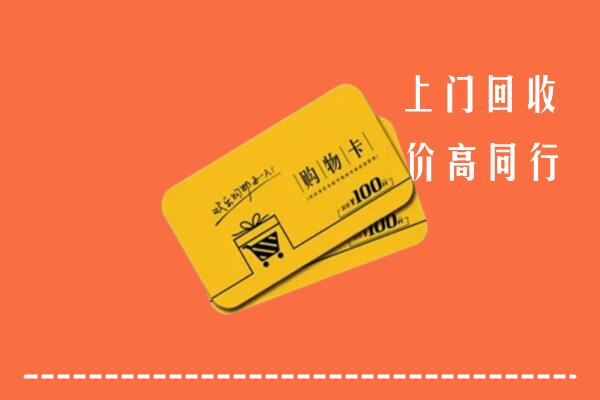 博尔塔拉回收购物卡